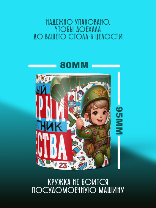 Кружка на 23 февраля