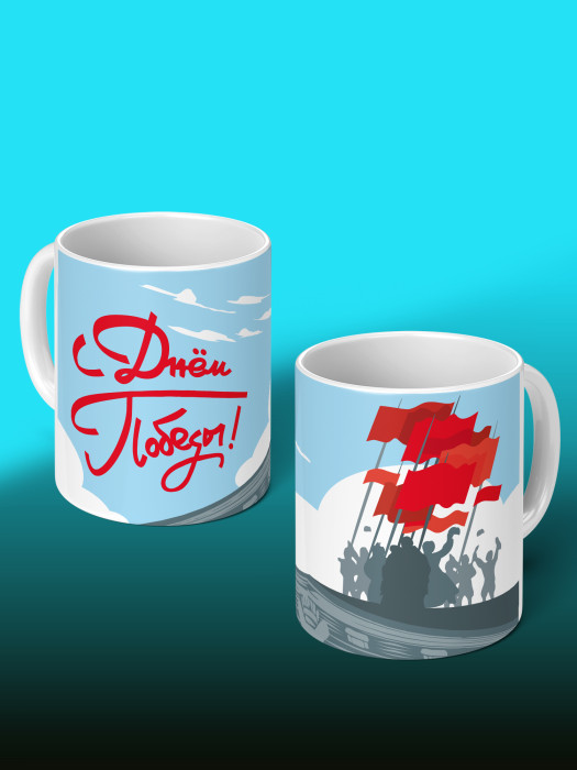 Кружка на 9 мая
