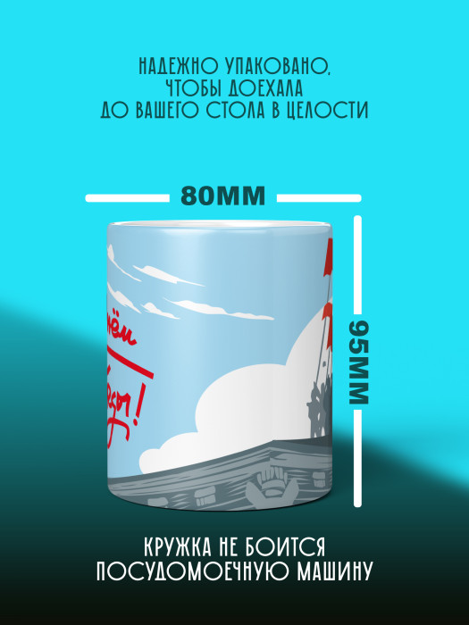 Кружка на 9 мая