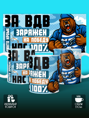 Кружка с принтом ВДВ