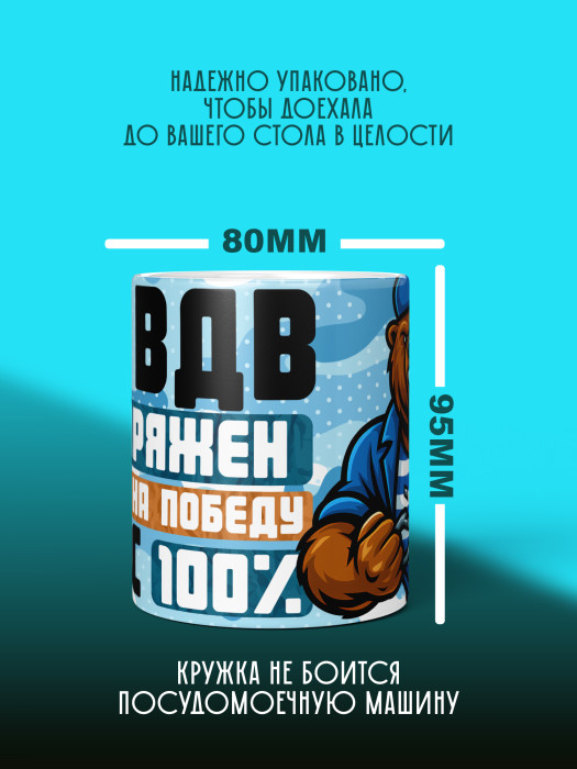 Кружка с принтом ВДВ
