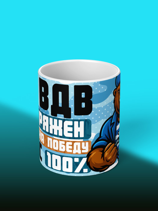 Кружка с принтом ВДВ