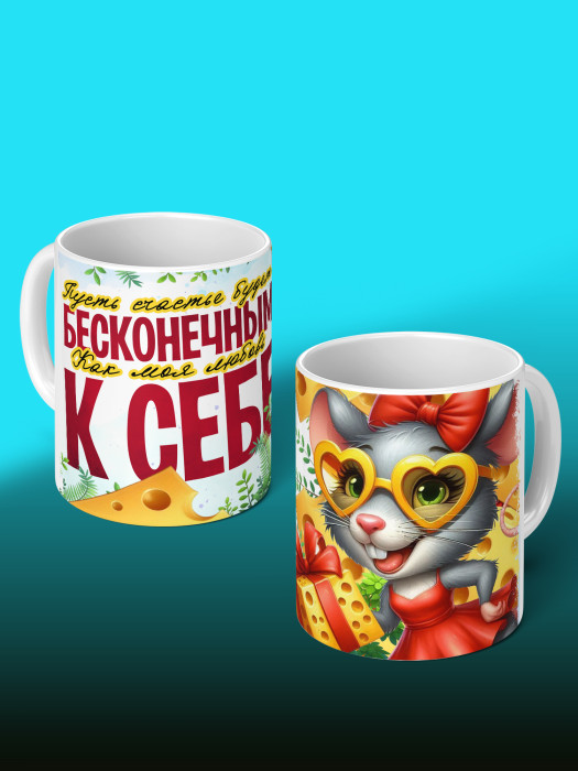 Кружка с принтом Влюбленным