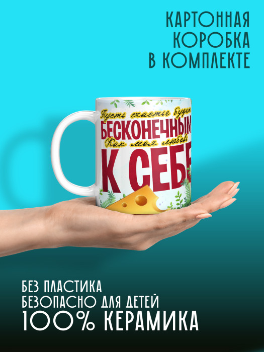 Кружка с принтом Влюбленным