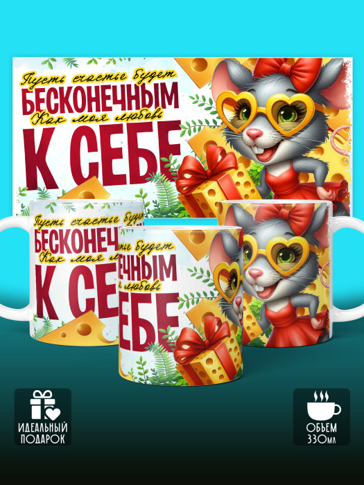 Кружка с принтом Влюбленным