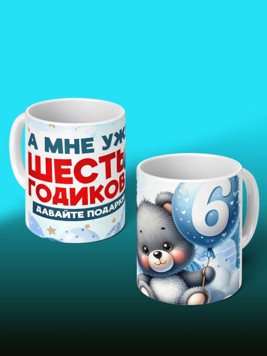Кружка на День рождения