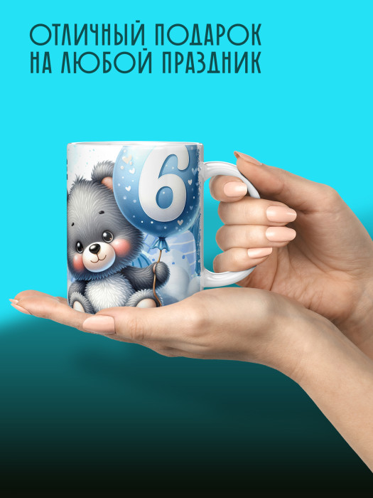 Кружка на День рождения