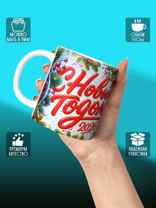 Кружка новогодняя 2026 женская