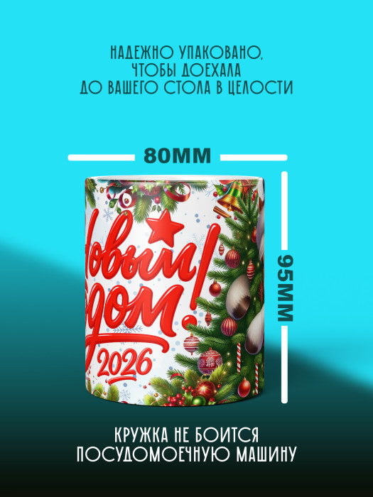 Кружка новогодняя 2026 женская