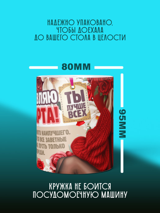 Кружка на 8 марта