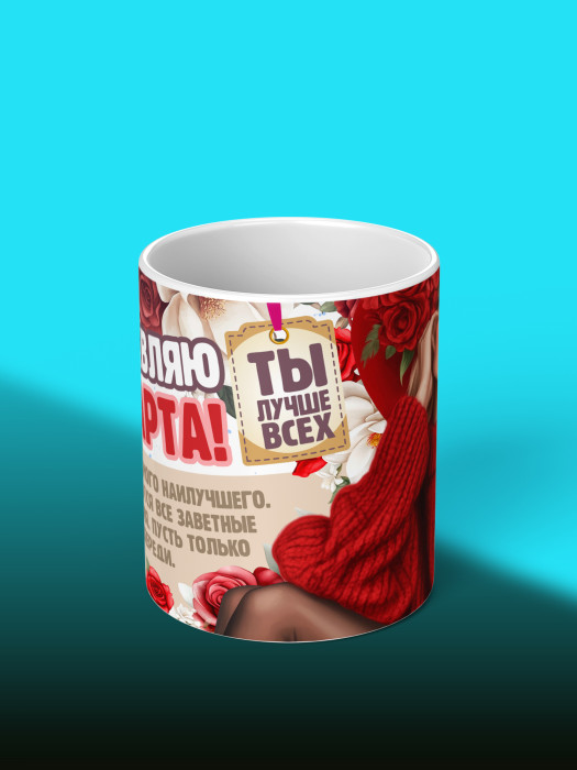 Кружка на 8 марта