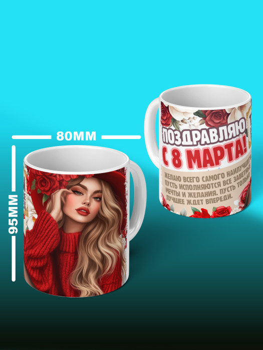 Кружка на 8 марта