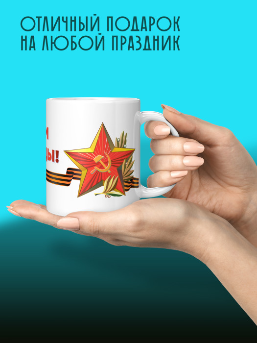 Кружка на 9 мая