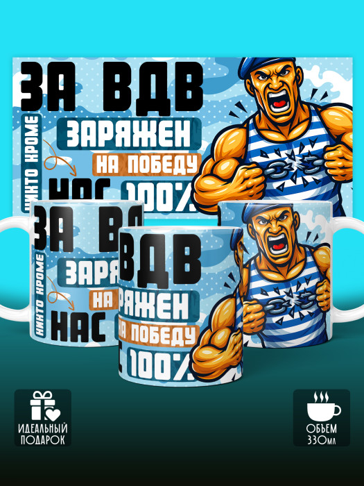 Кружка с принтом ВДВ