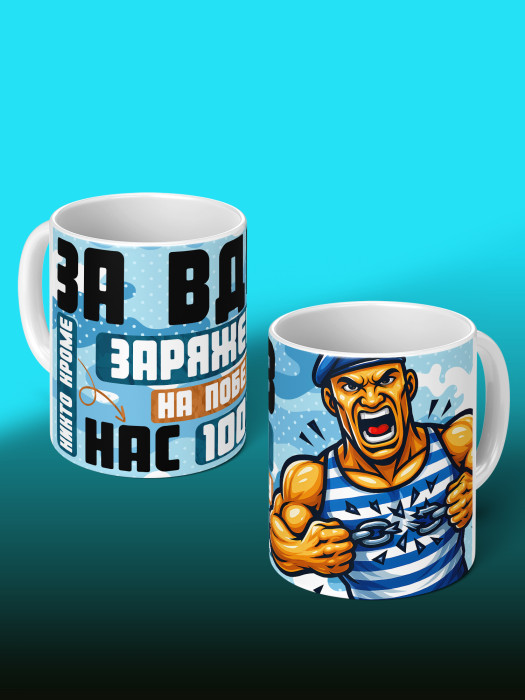 Кружка с принтом ВДВ