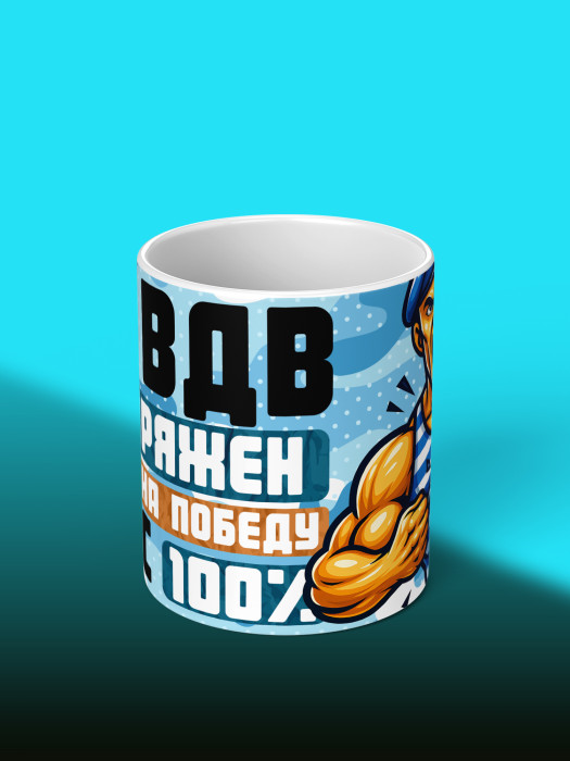 Кружка с принтом ВДВ