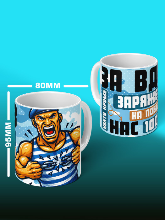 Кружка с принтом ВДВ