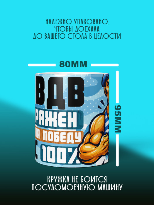 Кружка с принтом ВДВ