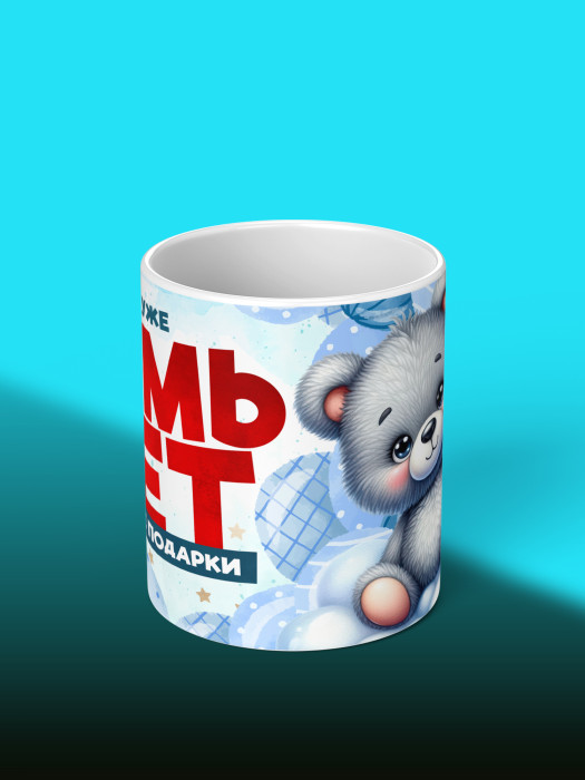 Кружка на День рождения