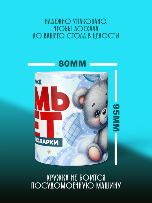 Кружка на День рождения