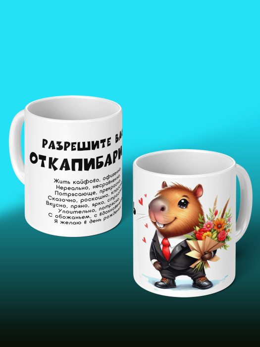 Кружка новогодняя Капибара