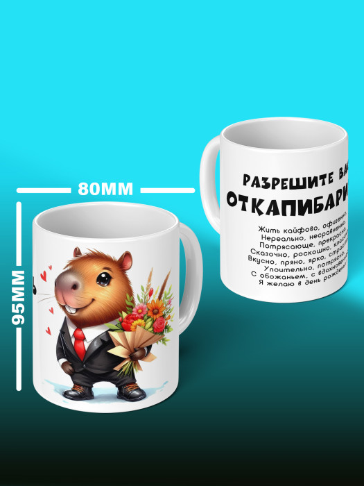 Кружка новогодняя Капибара
