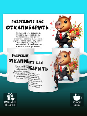 Кружка новогодняя Капибара