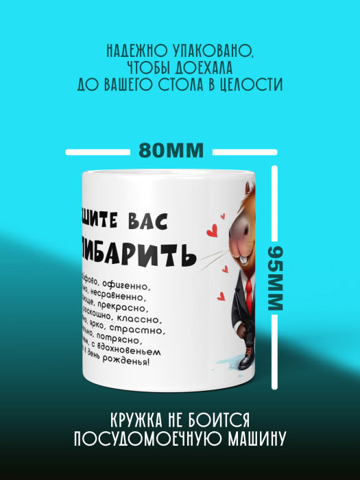 Кружка новогодняя Капибара