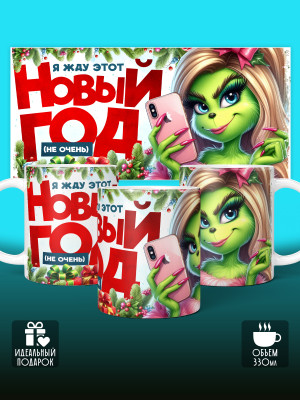 Кружка новогодняя женская