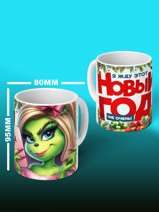 Кружка новогодняя женская