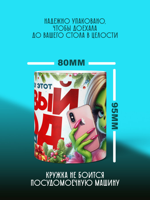 Кружка новогодняя женская