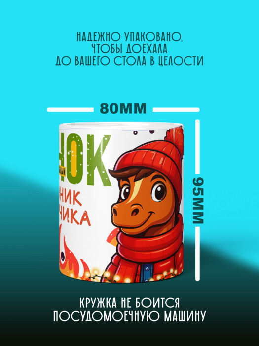 Кружка новогодняя для сына 2026