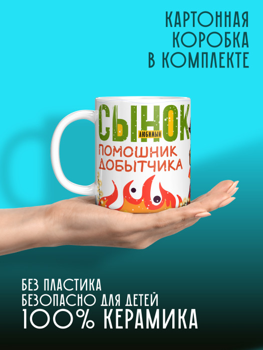 Кружка новогодняя для сына 2026