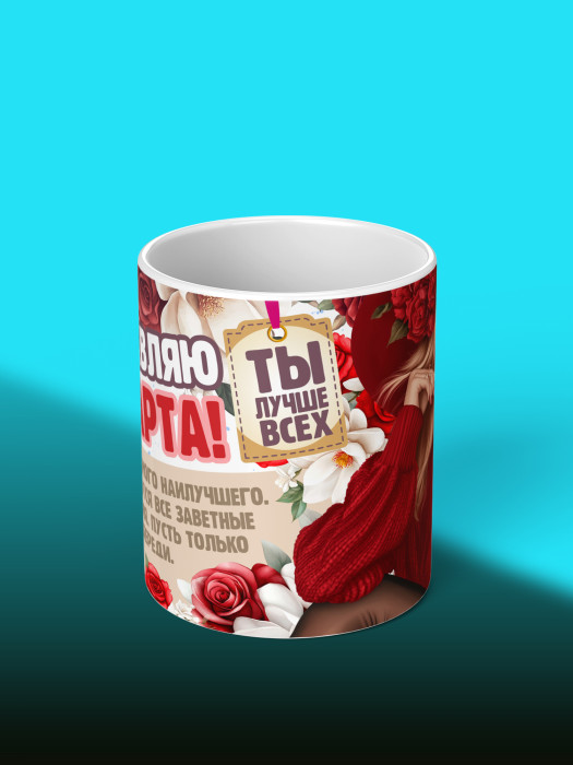 Кружка на 8 марта