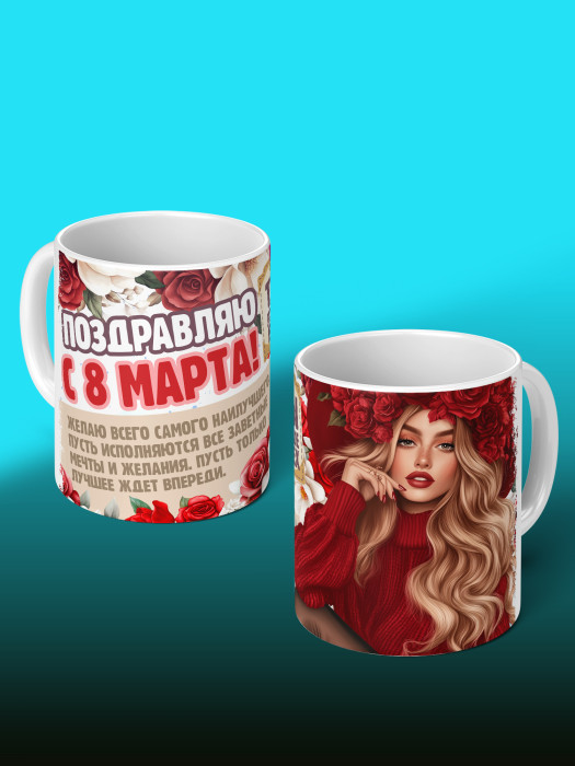 Кружка на 8 марта