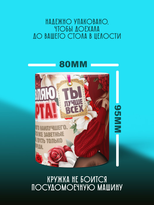 Кружка на 8 марта