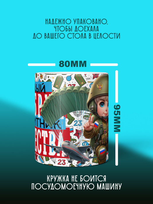 Кружка на 23 февраля