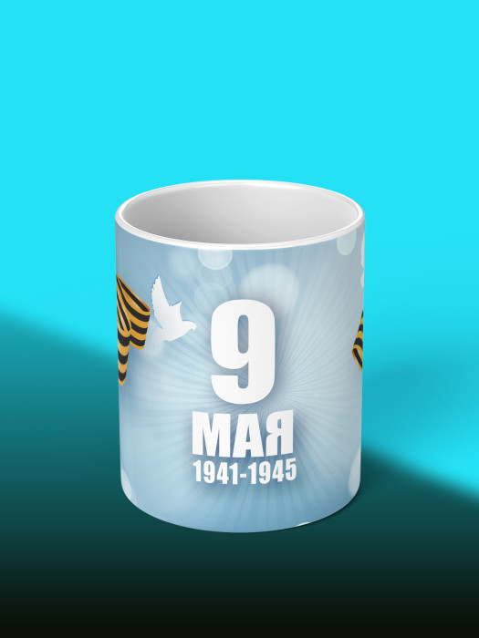 Кружка на 9 мая