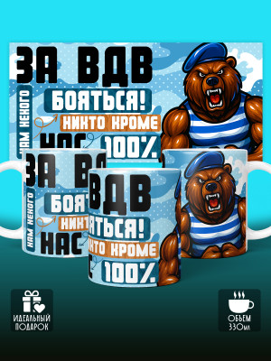 Кружка с принтом ВДВ