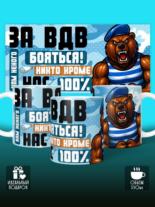 Кружка с принтом ВДВ