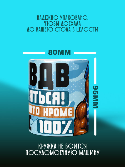 Кружка с принтом ВДВ