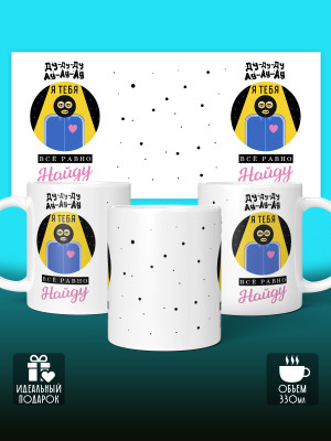 Кружка с принтом Влюбленным