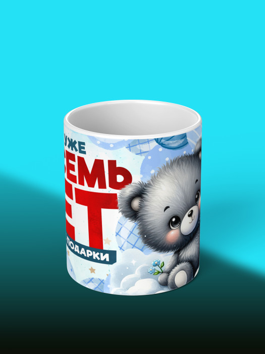 Кружка на День рождения