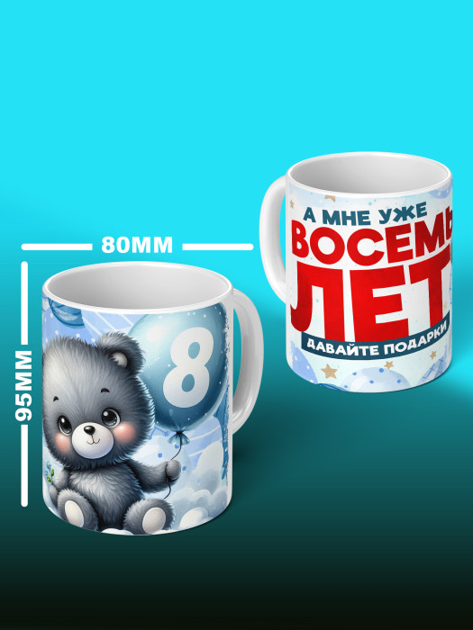 Кружка на День рождения