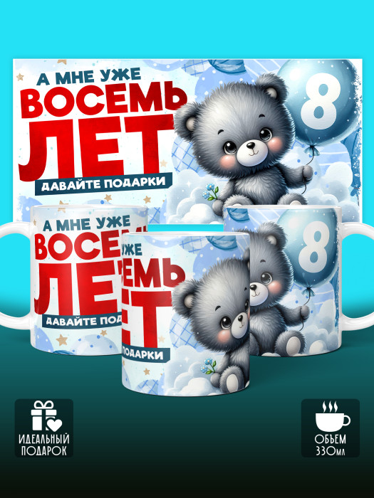 Кружка на День рождения