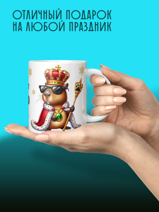 Кружка новогодняя Капибара