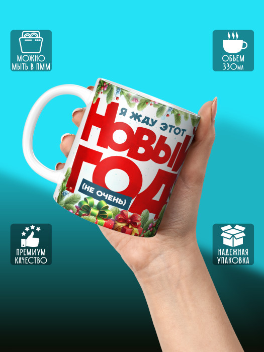Кружка новогодняя женская