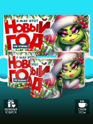 Кружка новогодняя женская