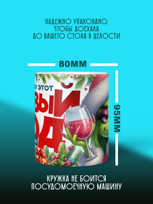 Кружка новогодняя женская