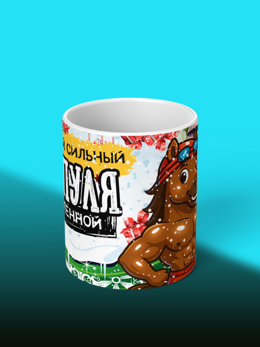 Кружка новогодняя для папы 2026